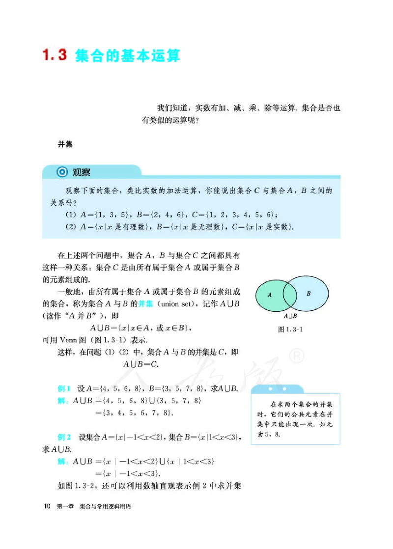 人教A版数学必修第一册_电子课本_最新版高中全科高清电子课本_2高中数学课本_2019新人教版（A版B版）_人教A版