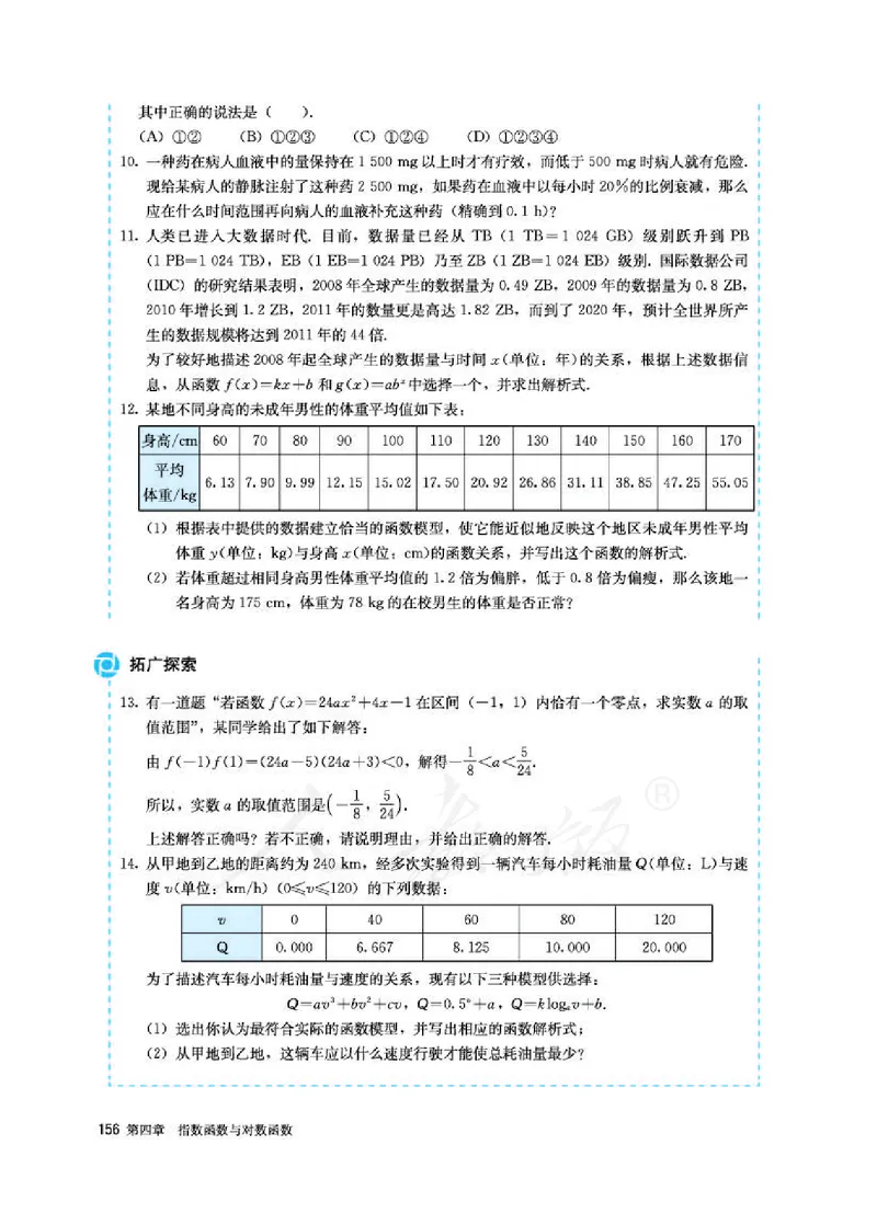 人教A版数学必修第一册_电子课本_最新版高中全科高清电子课本_2高中数学课本_2019新人教版（A版B版）_人教A版