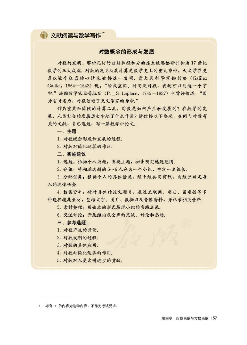 人教A版数学必修第一册_电子课本_最新版高中全科高清电子课本_2高中数学课本_2019新人教版（A版B版）_人教A版
