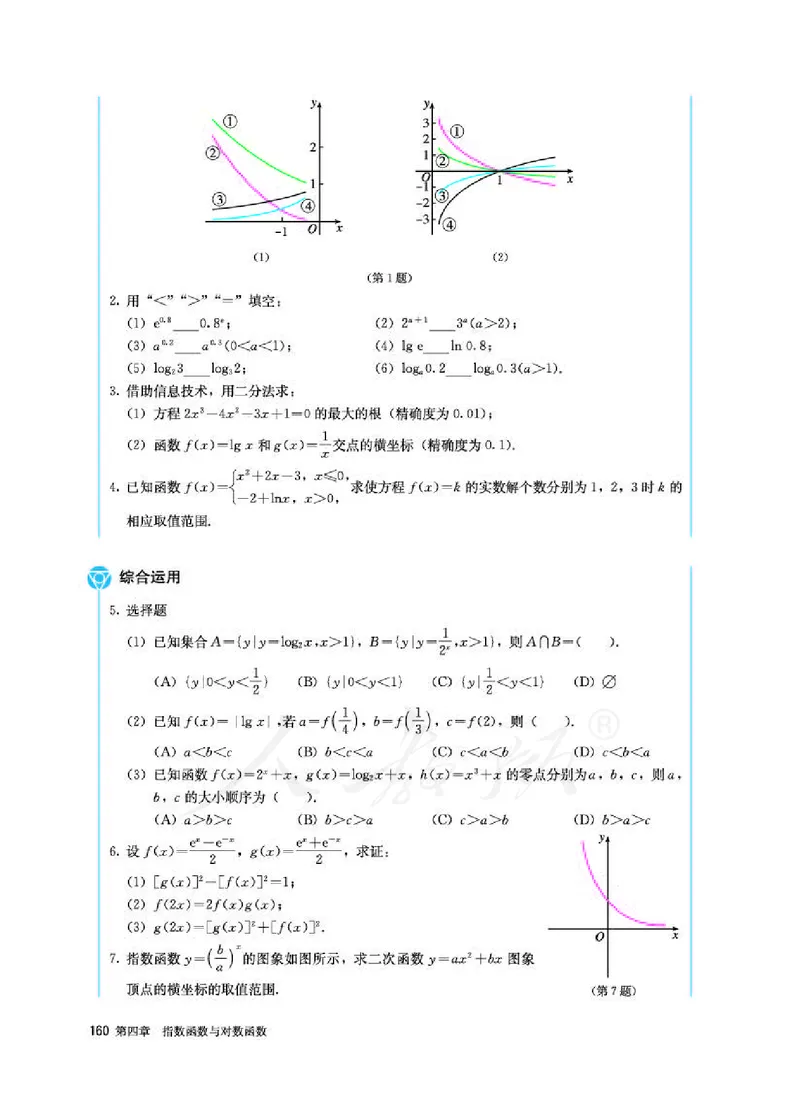 人教A版数学必修第一册_电子课本_最新版高中全科高清电子课本_2高中数学课本_2019新人教版（A版B版）_人教A版
