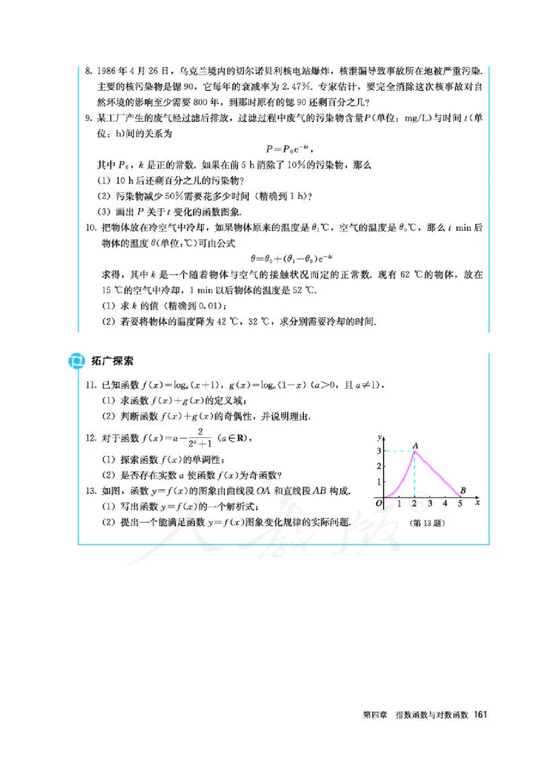 人教A版数学必修第一册_电子课本_最新版高中全科高清电子课本_2高中数学课本_2019新人教版（A版B版）_人教A版