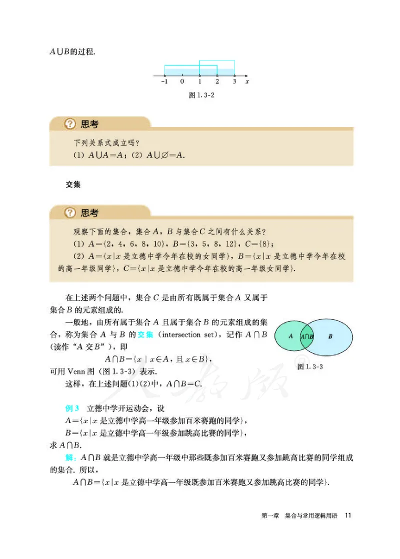 人教A版数学必修第一册_电子课本_最新版高中全科高清电子课本_2高中数学课本_2019新人教版（A版B版）_人教A版