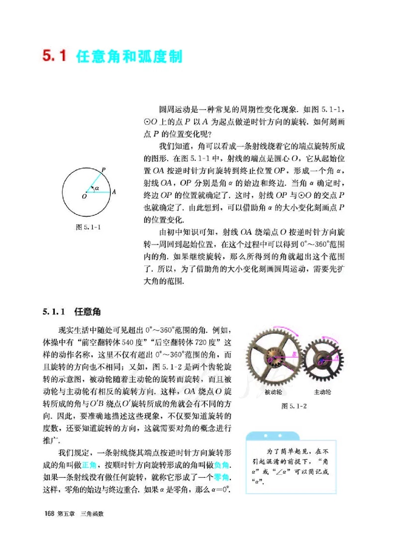 人教A版数学必修第一册_电子课本_最新版高中全科高清电子课本_2高中数学课本_2019新人教版（A版B版）_人教A版