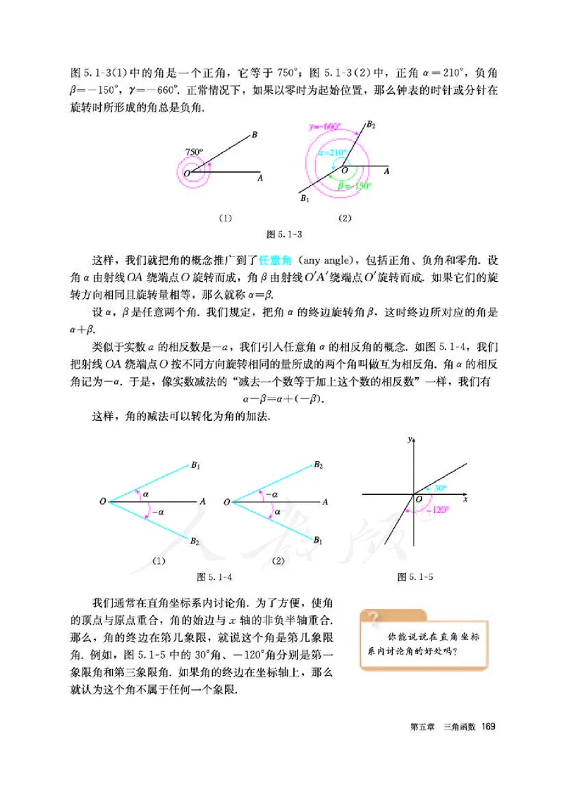 人教A版数学必修第一册_电子课本_最新版高中全科高清电子课本_2高中数学课本_2019新人教版（A版B版）_人教A版