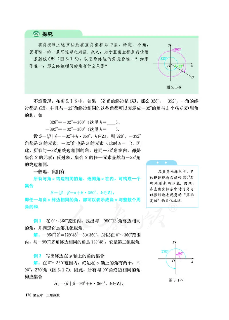 人教A版数学必修第一册_电子课本_最新版高中全科高清电子课本_2高中数学课本_2019新人教版（A版B版）_人教A版