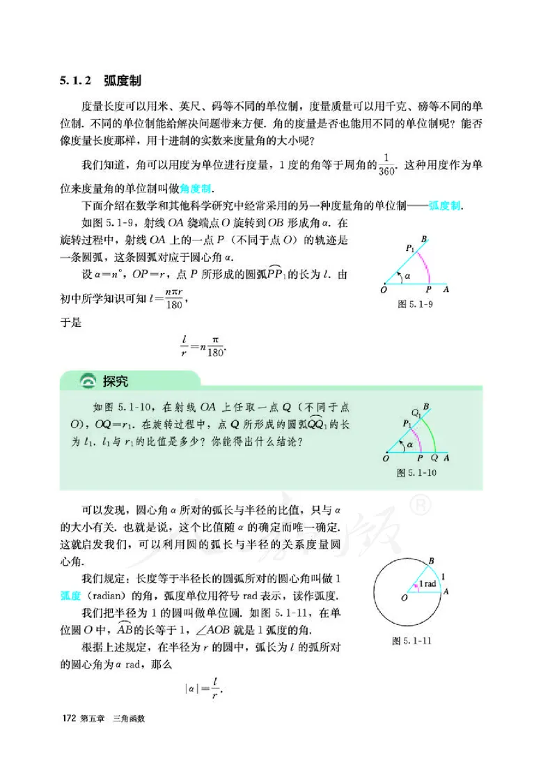 人教A版数学必修第一册_电子课本_最新版高中全科高清电子课本_2高中数学课本_2019新人教版（A版B版）_人教A版