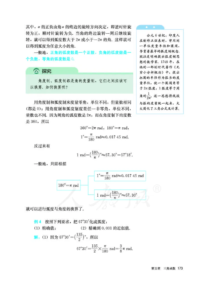 人教A版数学必修第一册_电子课本_最新版高中全科高清电子课本_2高中数学课本_2019新人教版（A版B版）_人教A版