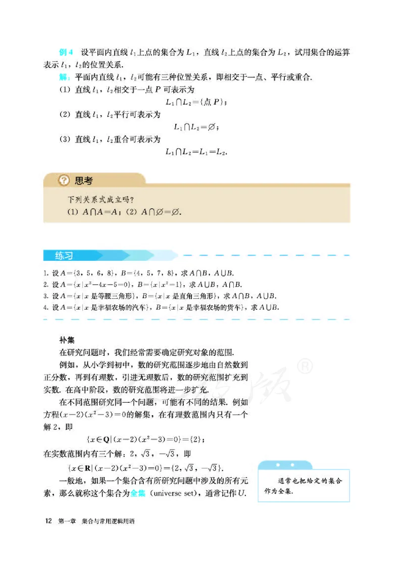 人教A版数学必修第一册_电子课本_最新版高中全科高清电子课本_2高中数学课本_2019新人教版（A版B版）_人教A版