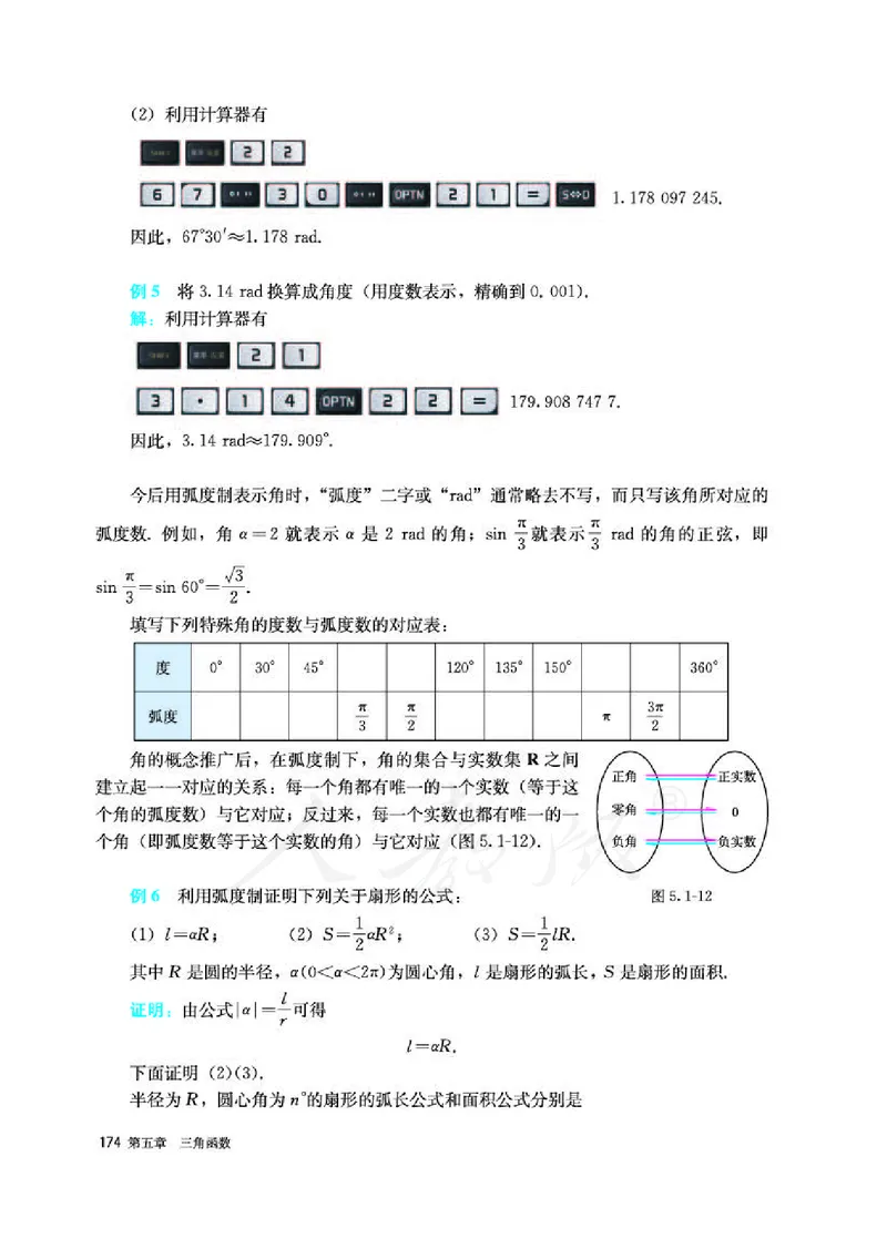 人教A版数学必修第一册_电子课本_最新版高中全科高清电子课本_2高中数学课本_2019新人教版（A版B版）_人教A版