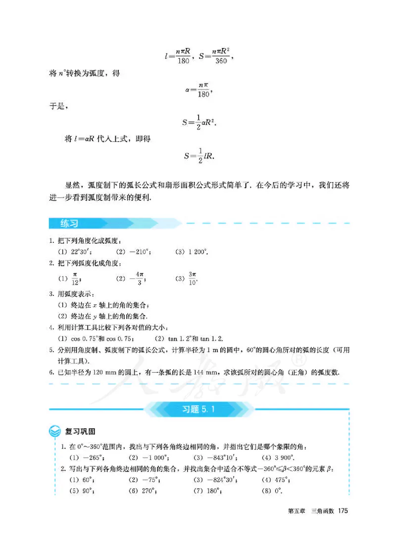 人教A版数学必修第一册_电子课本_最新版高中全科高清电子课本_2高中数学课本_2019新人教版（A版B版）_人教A版