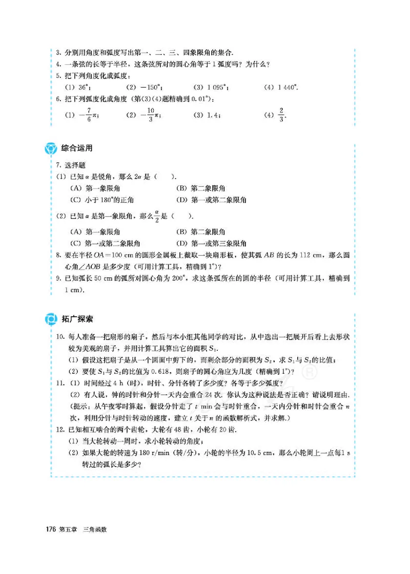 人教A版数学必修第一册_电子课本_最新版高中全科高清电子课本_2高中数学课本_2019新人教版（A版B版）_人教A版