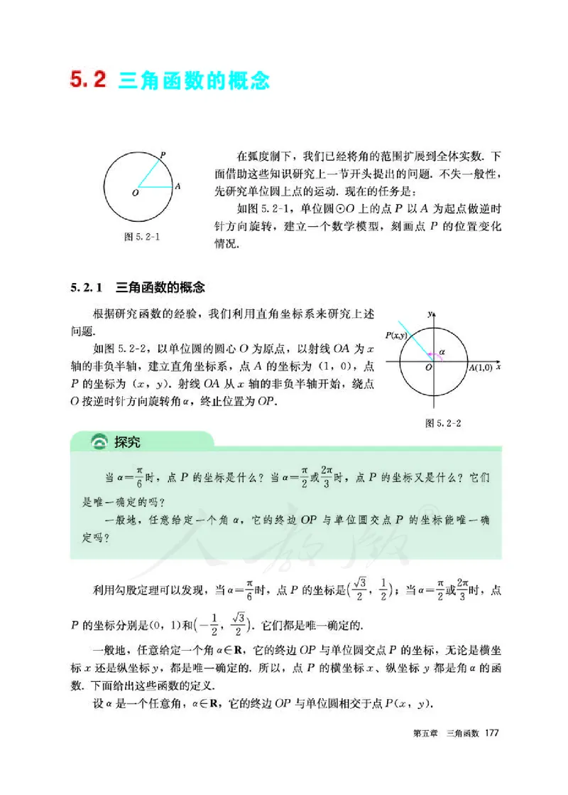人教A版数学必修第一册_电子课本_最新版高中全科高清电子课本_2高中数学课本_2019新人教版（A版B版）_人教A版
