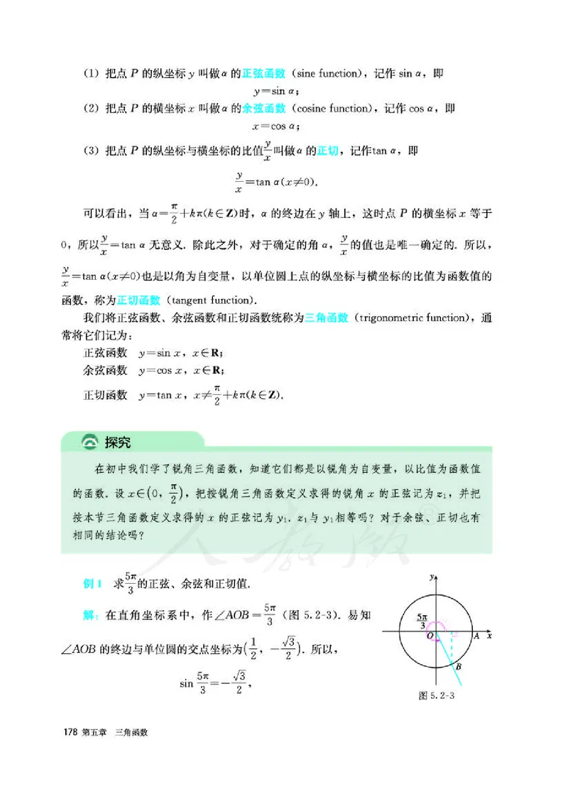 人教A版数学必修第一册_电子课本_最新版高中全科高清电子课本_2高中数学课本_2019新人教版（A版B版）_人教A版