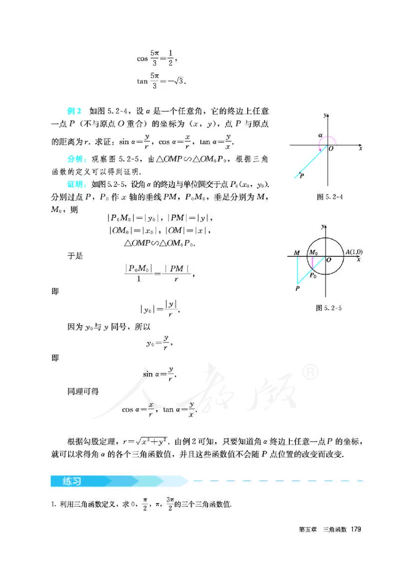 人教A版数学必修第一册_电子课本_最新版高中全科高清电子课本_2高中数学课本_2019新人教版（A版B版）_人教A版
