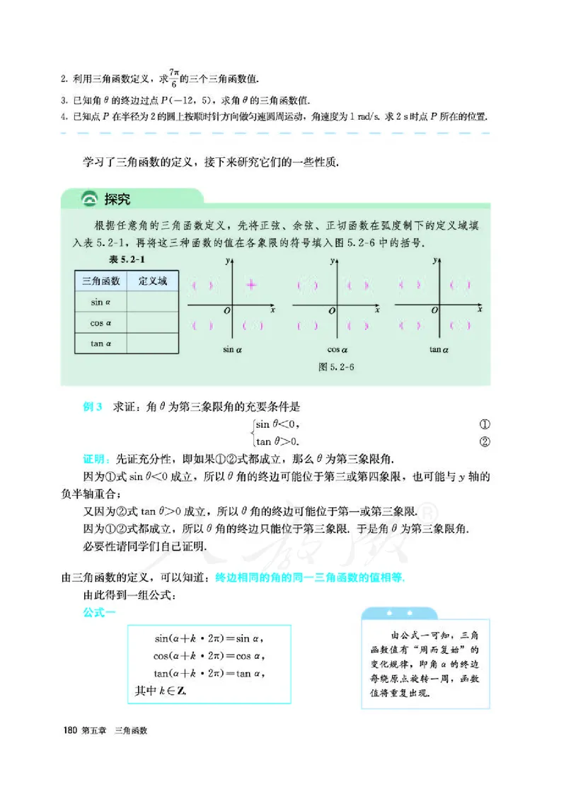 人教A版数学必修第一册_电子课本_最新版高中全科高清电子课本_2高中数学课本_2019新人教版（A版B版）_人教A版