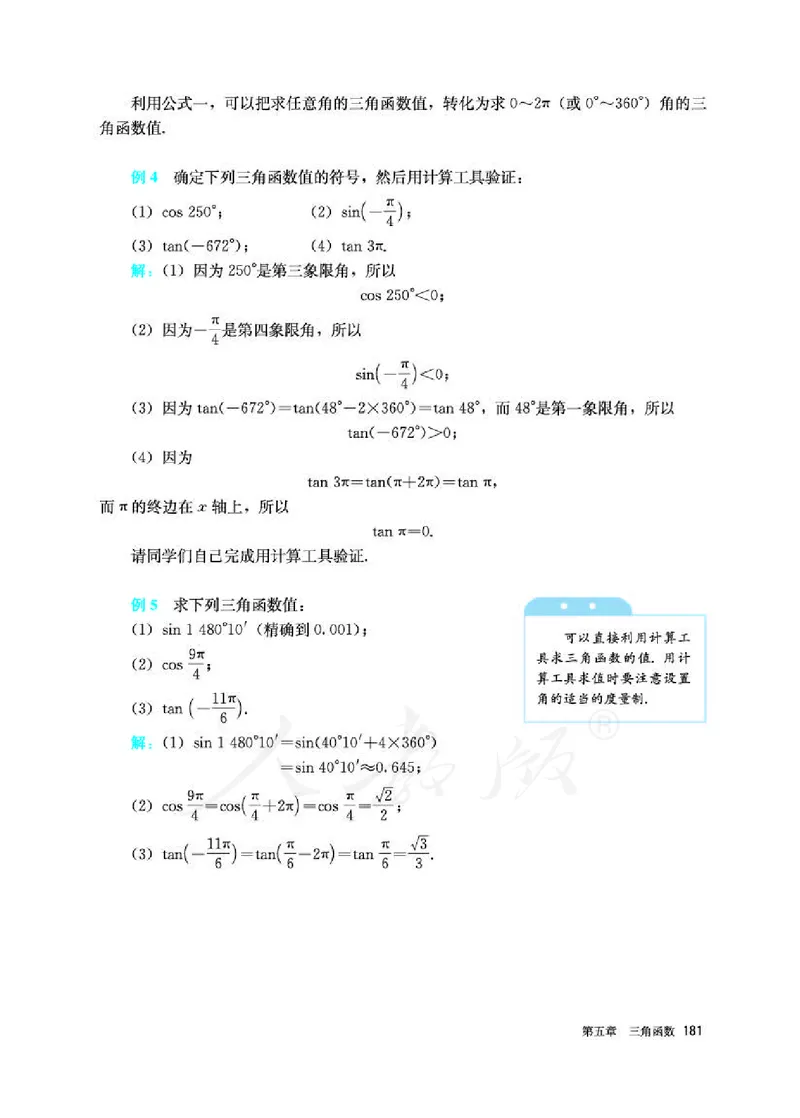 人教A版数学必修第一册_电子课本_最新版高中全科高清电子课本_2高中数学课本_2019新人教版（A版B版）_人教A版