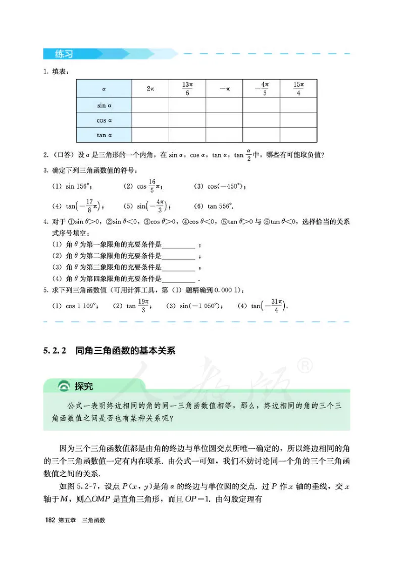 人教A版数学必修第一册_电子课本_最新版高中全科高清电子课本_2高中数学课本_2019新人教版（A版B版）_人教A版