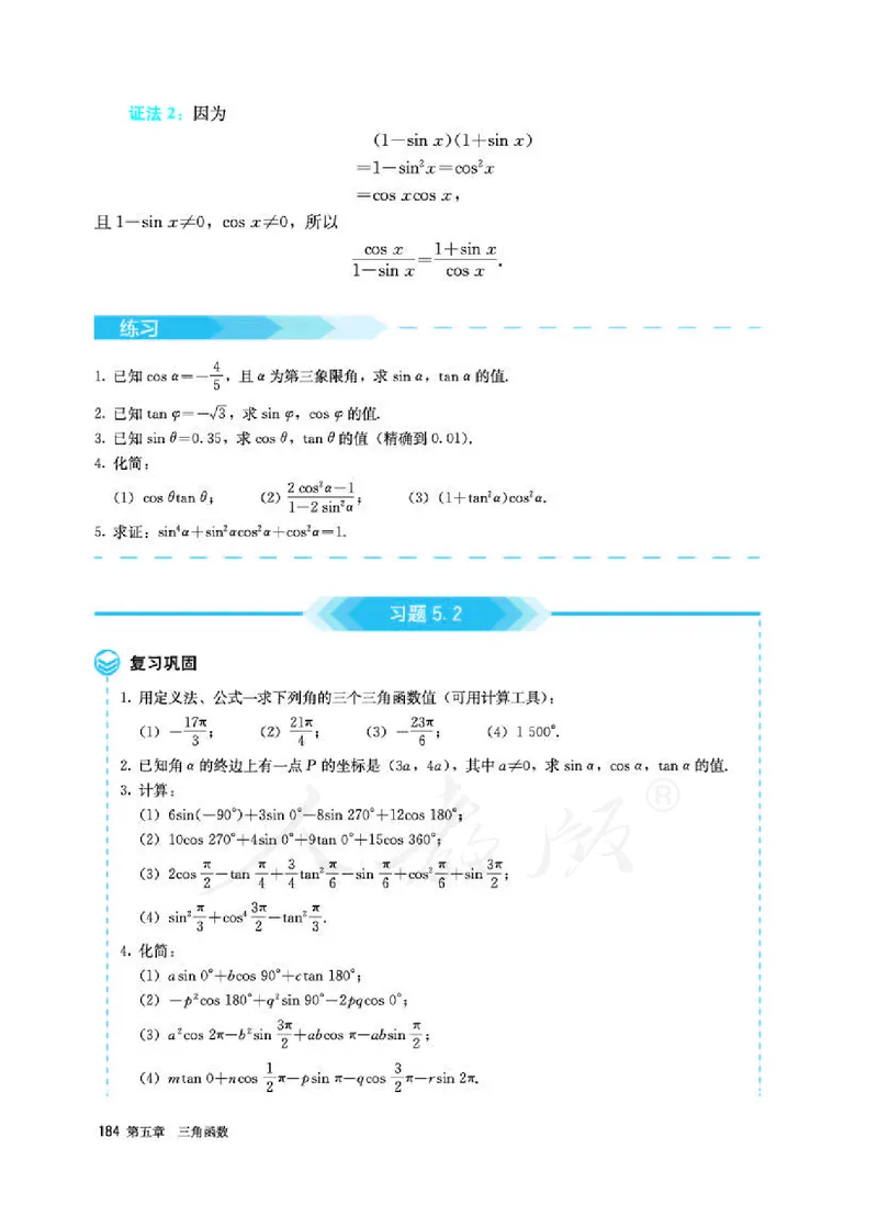 人教A版数学必修第一册_电子课本_最新版高中全科高清电子课本_2高中数学课本_2019新人教版（A版B版）_人教A版