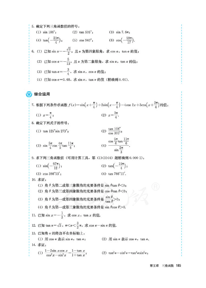 人教A版数学必修第一册_电子课本_最新版高中全科高清电子课本_2高中数学课本_2019新人教版（A版B版）_人教A版