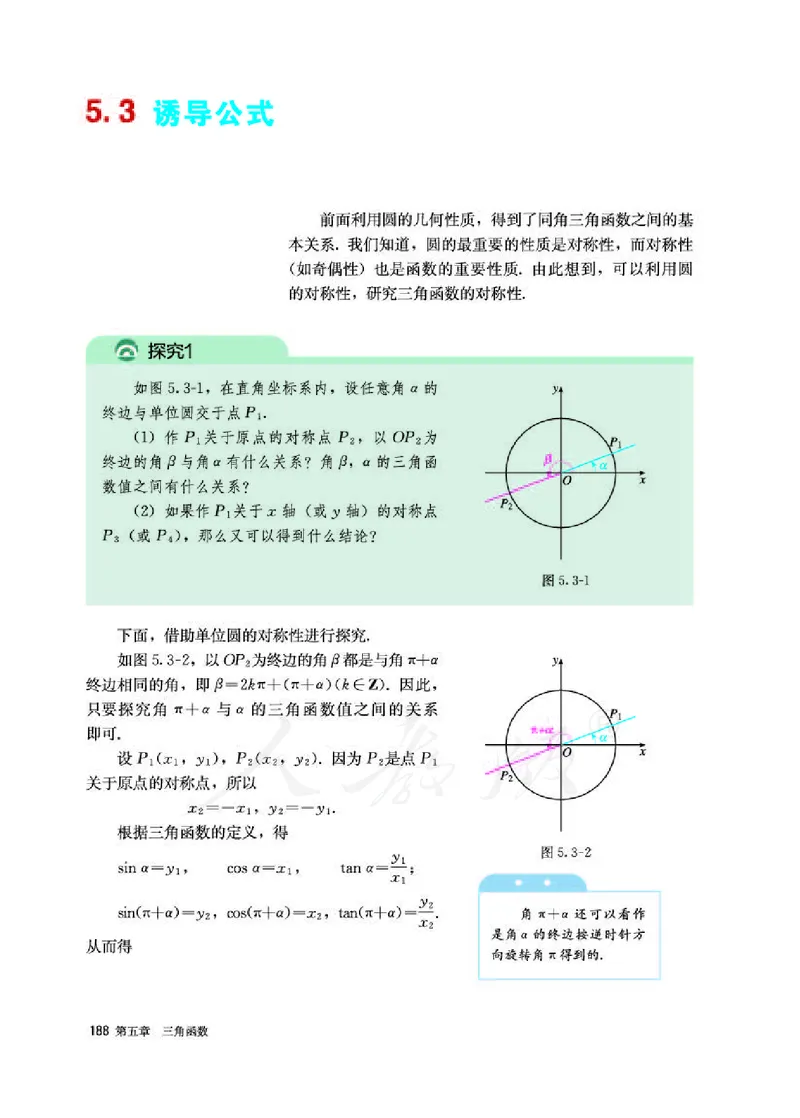 人教A版数学必修第一册_电子课本_最新版高中全科高清电子课本_2高中数学课本_2019新人教版（A版B版）_人教A版