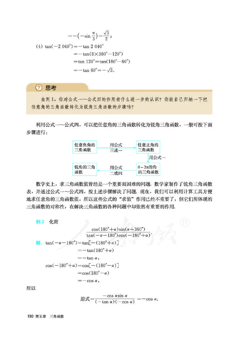 人教A版数学必修第一册_电子课本_最新版高中全科高清电子课本_2高中数学课本_2019新人教版（A版B版）_人教A版