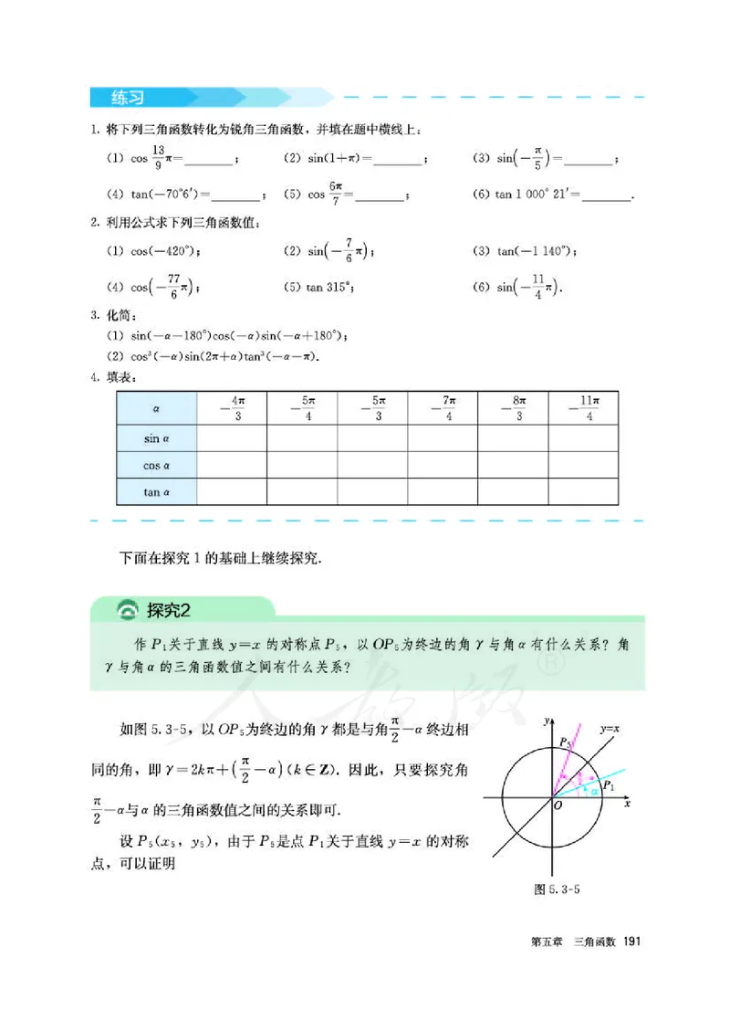人教A版数学必修第一册_电子课本_最新版高中全科高清电子课本_2高中数学课本_2019新人教版（A版B版）_人教A版