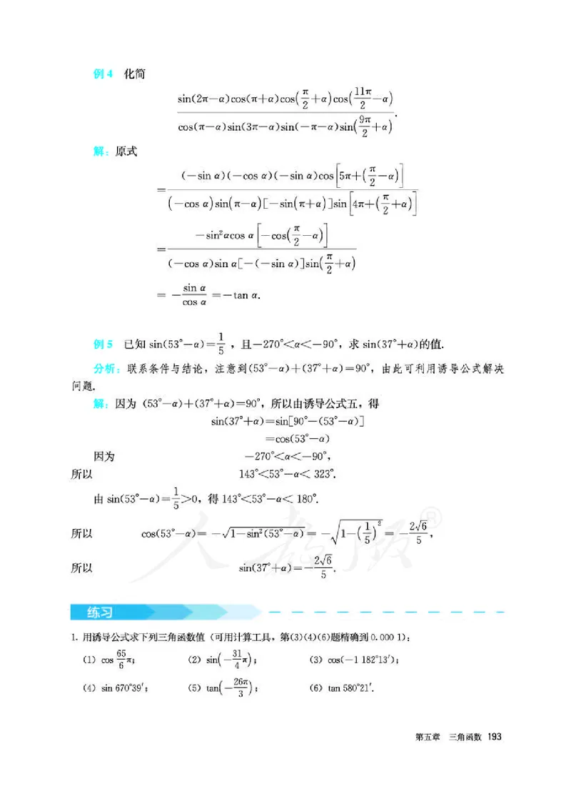 人教A版数学必修第一册_电子课本_最新版高中全科高清电子课本_2高中数学课本_2019新人教版（A版B版）_人教A版