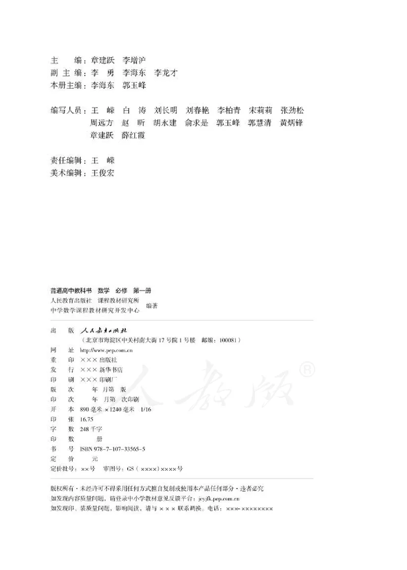 人教A版数学必修第一册_电子课本_最新版高中全科高清电子课本_2高中数学课本_2019新人教版（A版B版）_人教A版