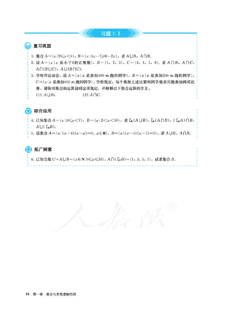 人教A版数学必修第一册_电子课本_最新版高中全科高清电子课本_2高中数学课本_2019新人教版（A版B版）_人教A版