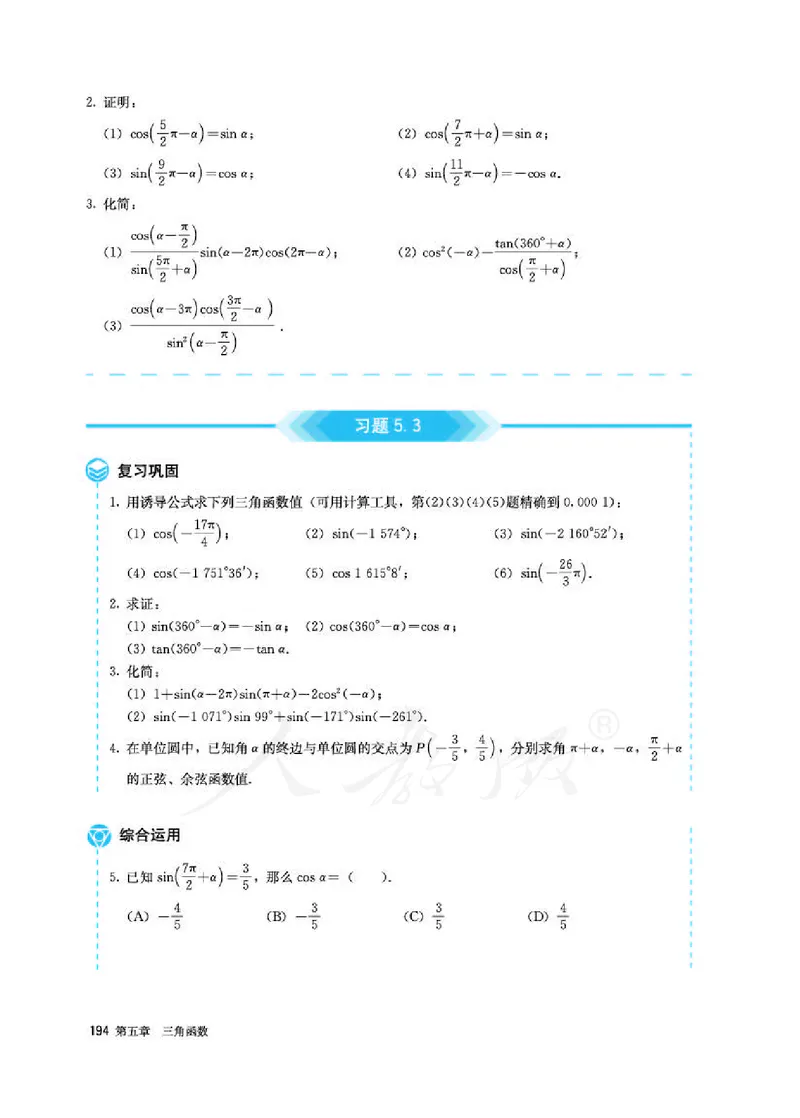 人教A版数学必修第一册_电子课本_最新版高中全科高清电子课本_2高中数学课本_2019新人教版（A版B版）_人教A版