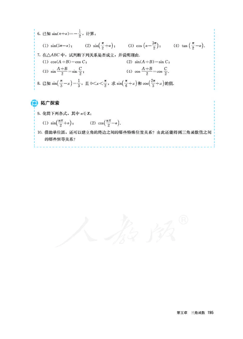 人教A版数学必修第一册_电子课本_最新版高中全科高清电子课本_2高中数学课本_2019新人教版（A版B版）_人教A版