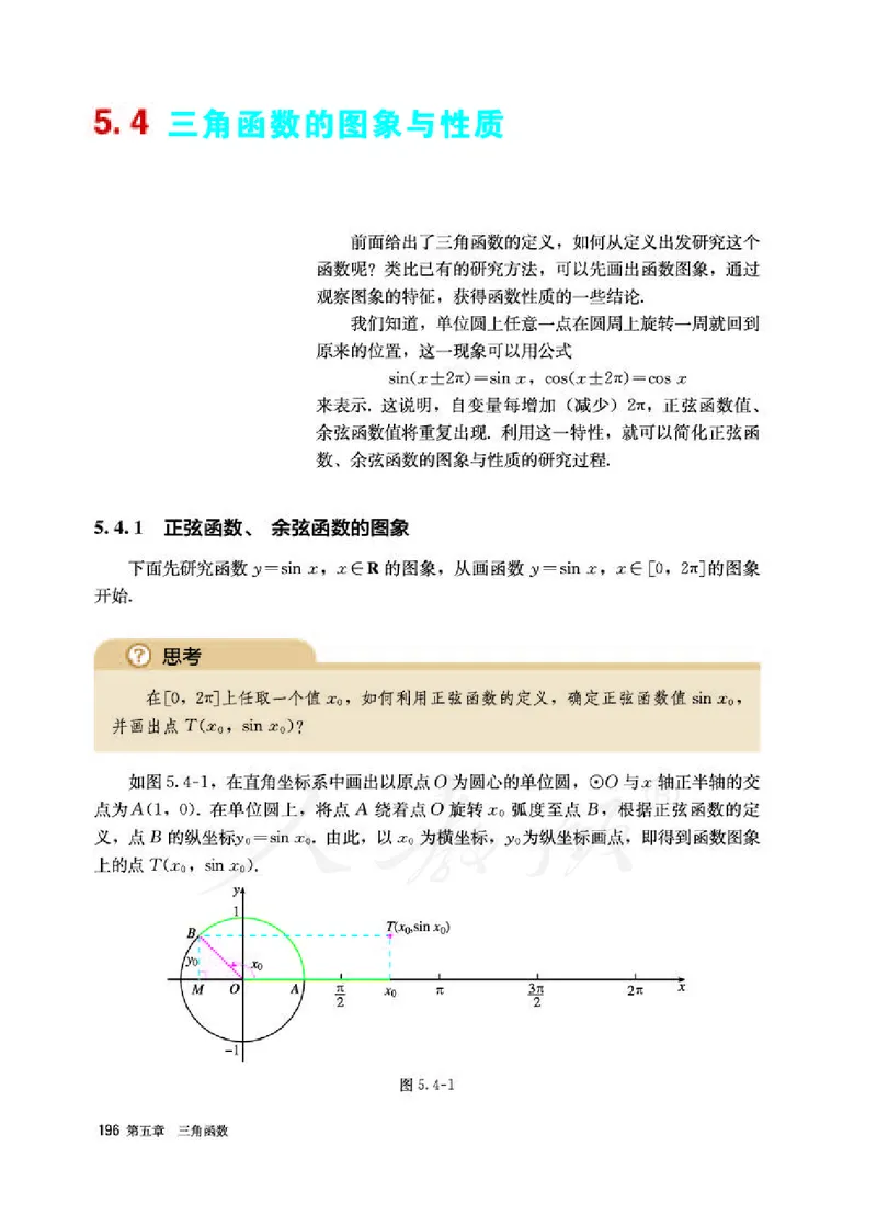 人教A版数学必修第一册_电子课本_最新版高中全科高清电子课本_2高中数学课本_2019新人教版（A版B版）_人教A版