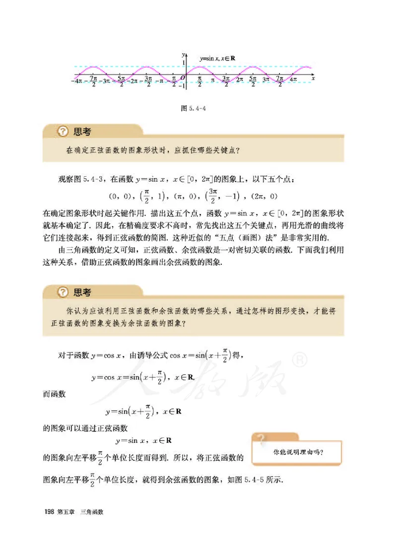 人教A版数学必修第一册_电子课本_最新版高中全科高清电子课本_2高中数学课本_2019新人教版（A版B版）_人教A版