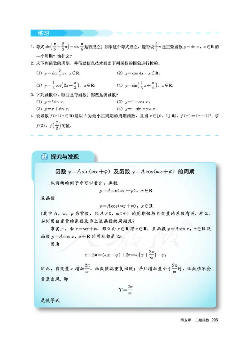人教A版数学必修第一册_电子课本_最新版高中全科高清电子课本_2高中数学课本_2019新人教版（A版B版）_人教A版