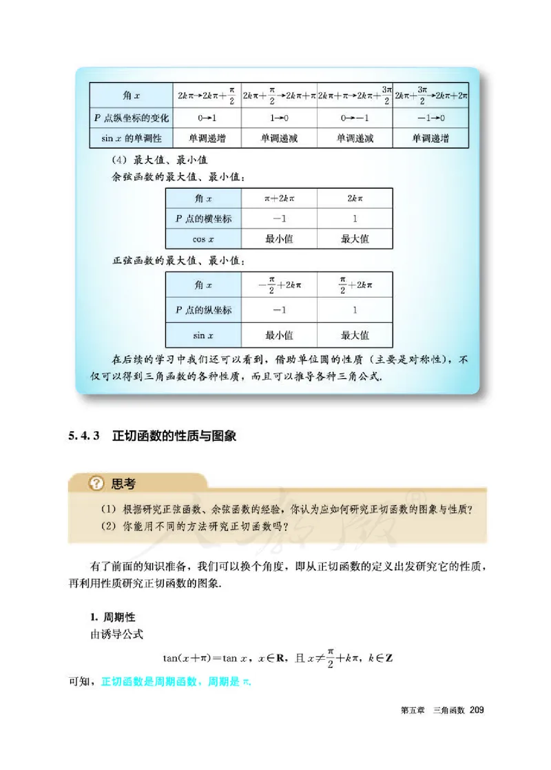 人教A版数学必修第一册_电子课本_最新版高中全科高清电子课本_2高中数学课本_2019新人教版（A版B版）_人教A版
