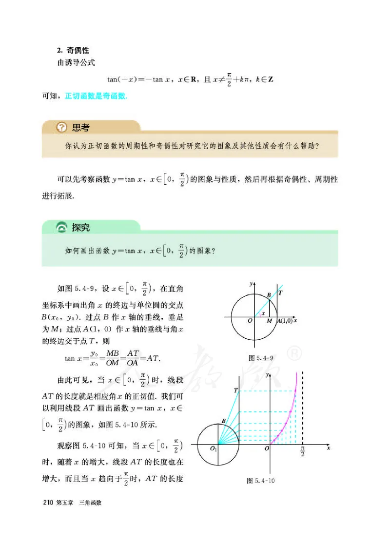 人教A版数学必修第一册_电子课本_最新版高中全科高清电子课本_2高中数学课本_2019新人教版（A版B版）_人教A版