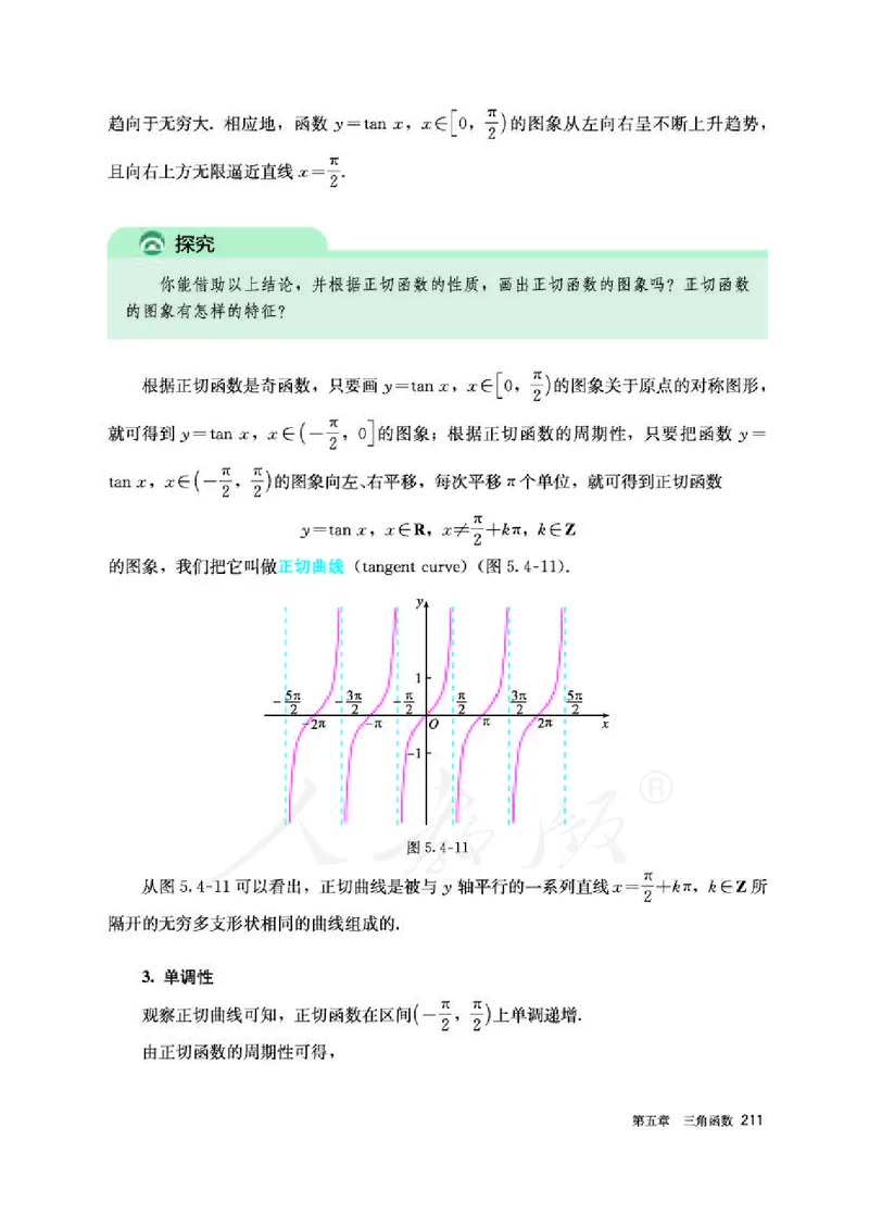 人教A版数学必修第一册_电子课本_最新版高中全科高清电子课本_2高中数学课本_2019新人教版（A版B版）_人教A版