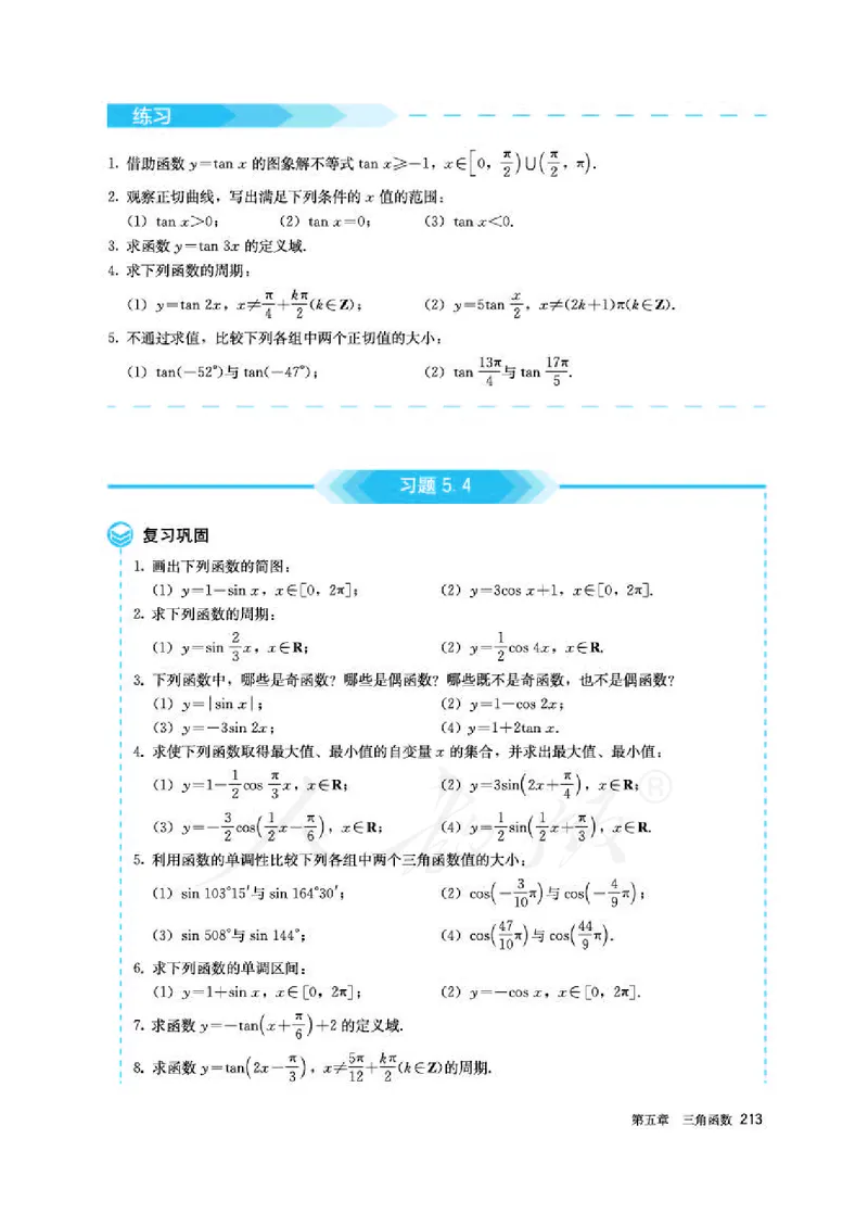 人教A版数学必修第一册_电子课本_最新版高中全科高清电子课本_2高中数学课本_2019新人教版（A版B版）_人教A版