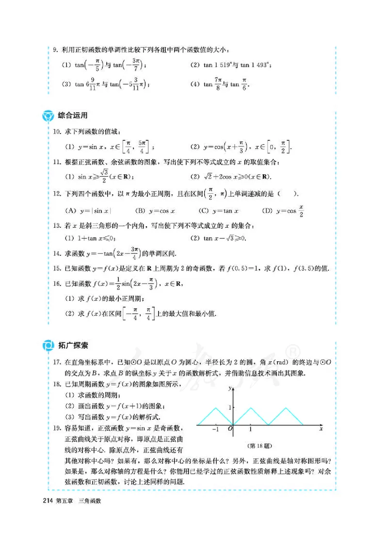 人教A版数学必修第一册_电子课本_最新版高中全科高清电子课本_2高中数学课本_2019新人教版（A版B版）_人教A版