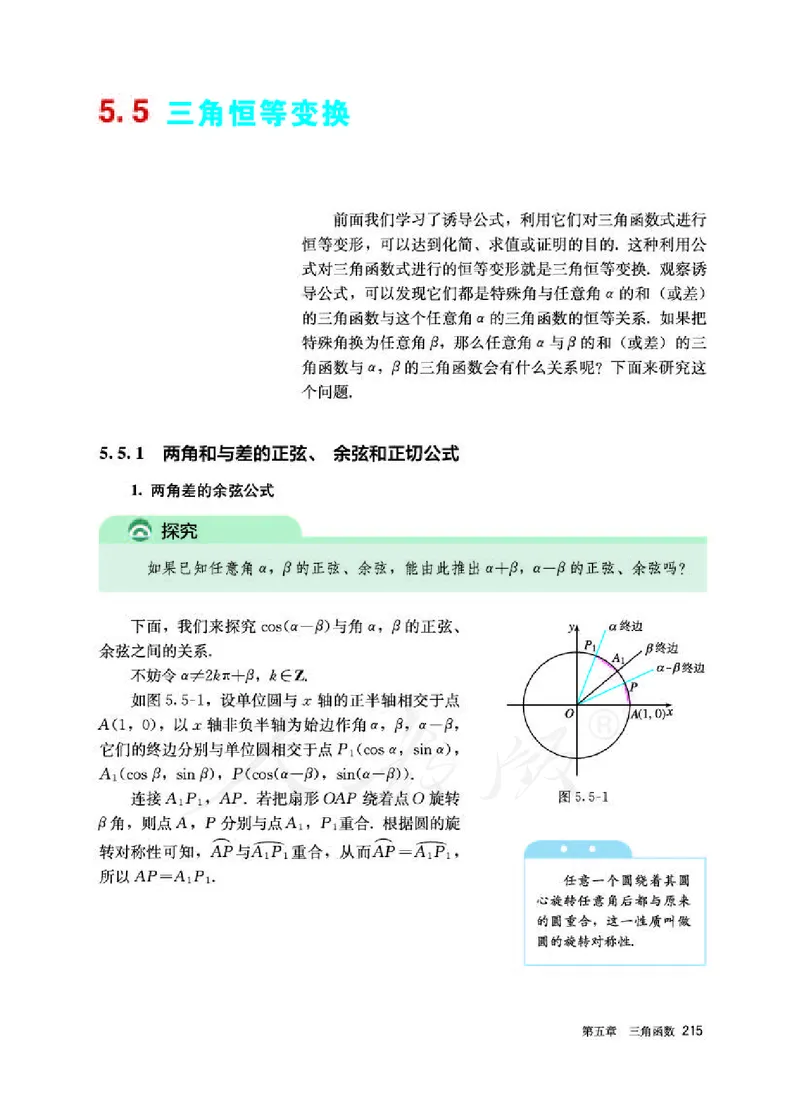 人教A版数学必修第一册_电子课本_最新版高中全科高清电子课本_2高中数学课本_2019新人教版（A版B版）_人教A版