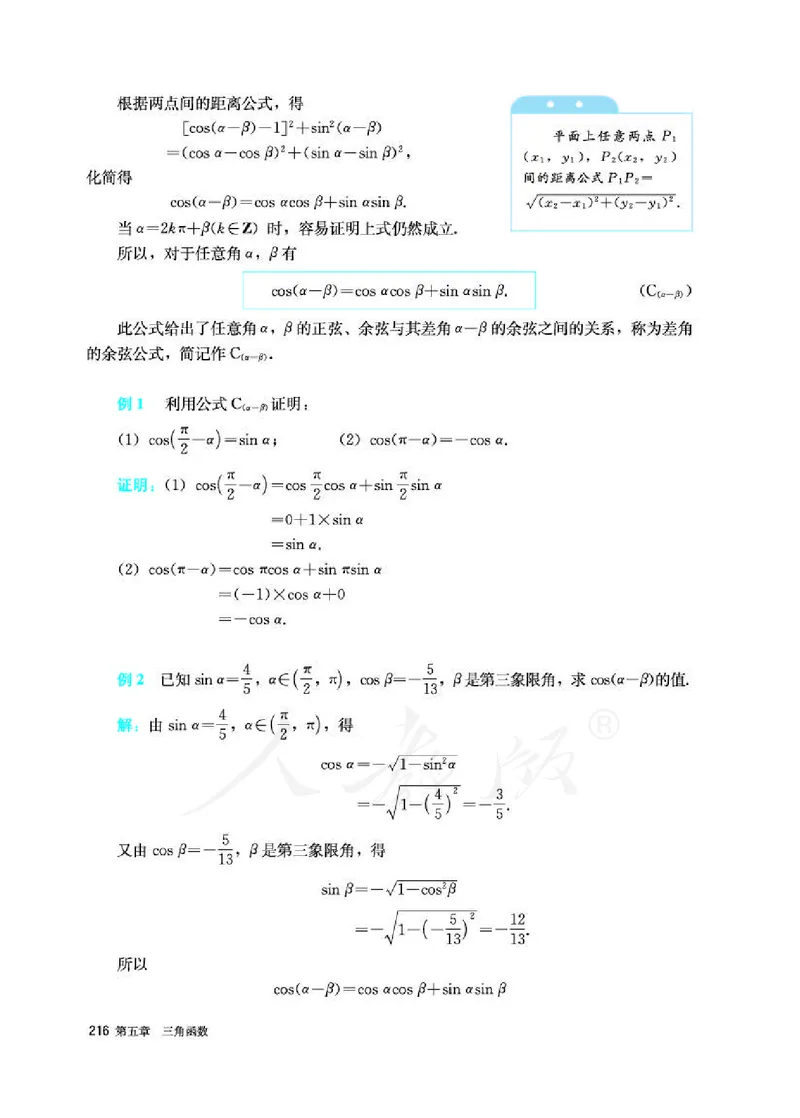 人教A版数学必修第一册_电子课本_最新版高中全科高清电子课本_2高中数学课本_2019新人教版（A版B版）_人教A版