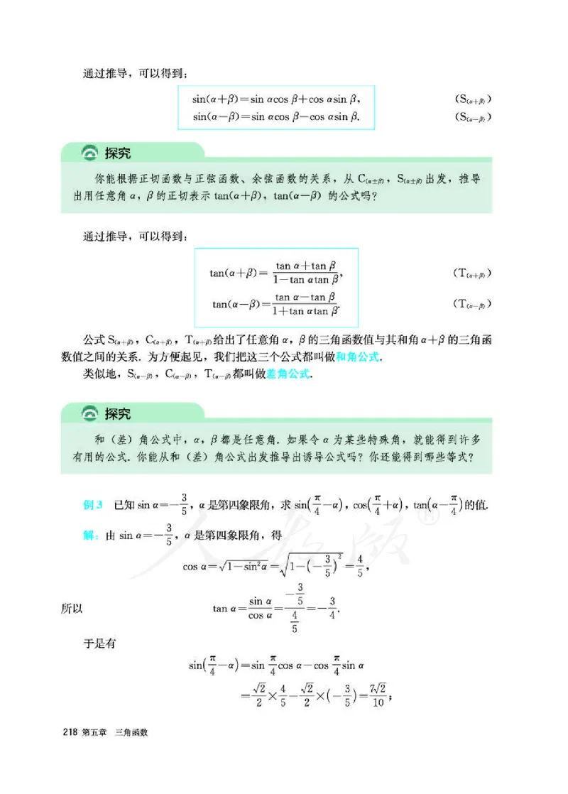 人教A版数学必修第一册_电子课本_最新版高中全科高清电子课本_2高中数学课本_2019新人教版（A版B版）_人教A版