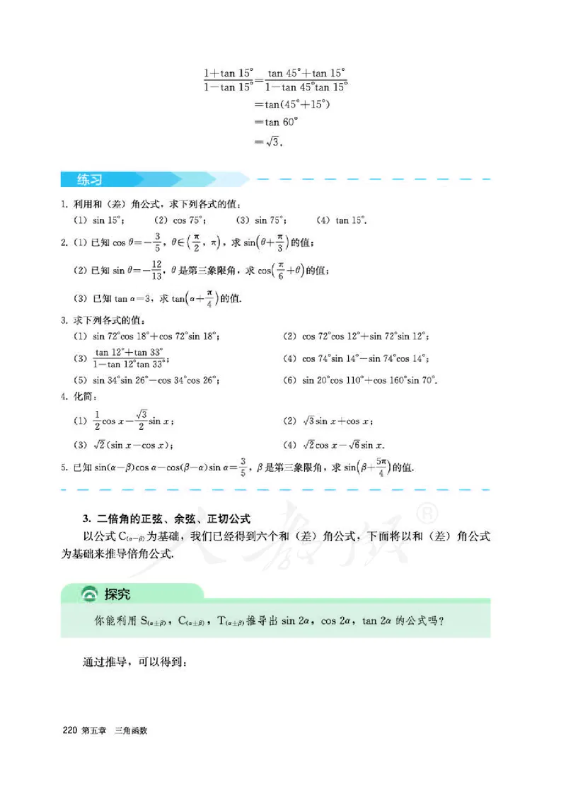 人教A版数学必修第一册_电子课本_最新版高中全科高清电子课本_2高中数学课本_2019新人教版（A版B版）_人教A版