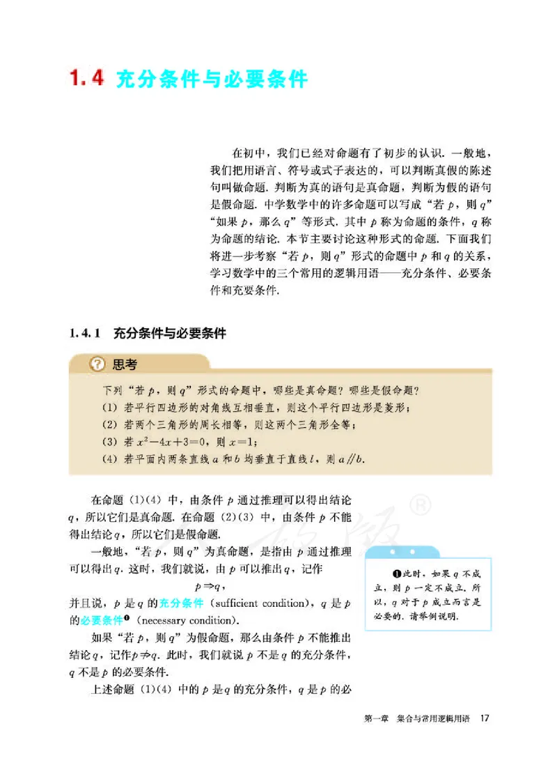 人教A版数学必修第一册_电子课本_最新版高中全科高清电子课本_2高中数学课本_2019新人教版（A版B版）_人教A版
