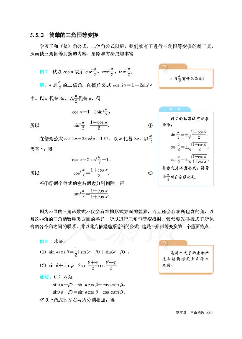 人教A版数学必修第一册_电子课本_最新版高中全科高清电子课本_2高中数学课本_2019新人教版（A版B版）_人教A版