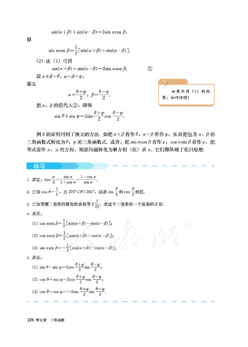 人教A版数学必修第一册_电子课本_最新版高中全科高清电子课本_2高中数学课本_2019新人教版（A版B版）_人教A版