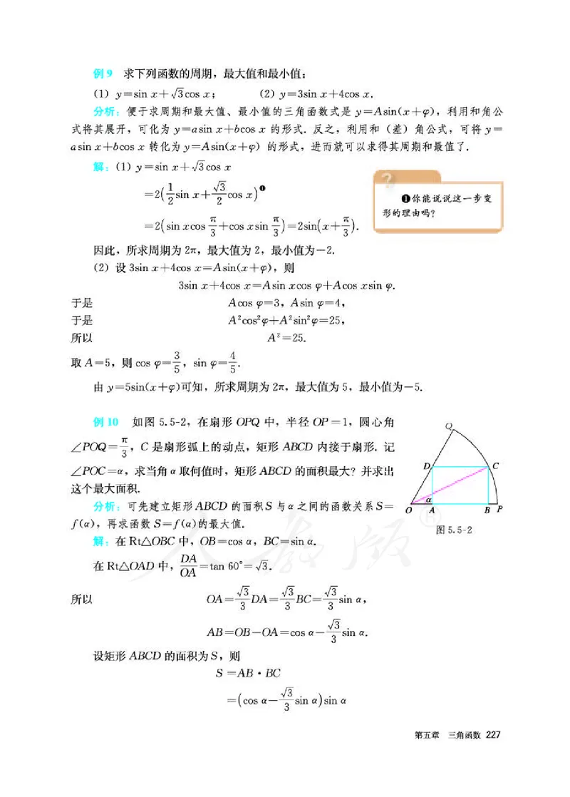人教A版数学必修第一册_电子课本_最新版高中全科高清电子课本_2高中数学课本_2019新人教版（A版B版）_人教A版