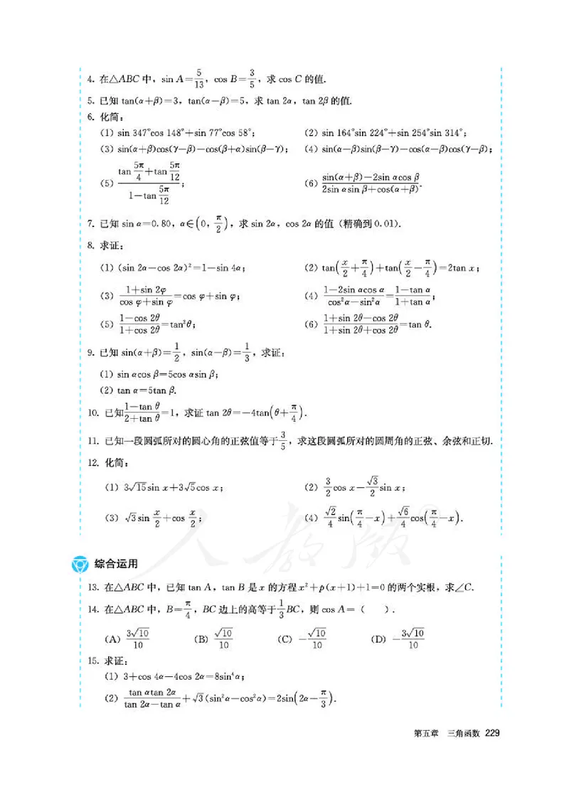 人教A版数学必修第一册_电子课本_最新版高中全科高清电子课本_2高中数学课本_2019新人教版（A版B版）_人教A版