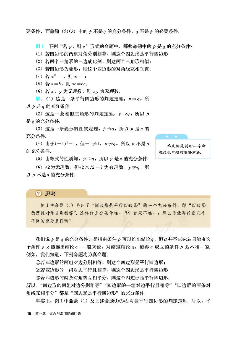 人教A版数学必修第一册_电子课本_最新版高中全科高清电子课本_2高中数学课本_2019新人教版（A版B版）_人教A版
