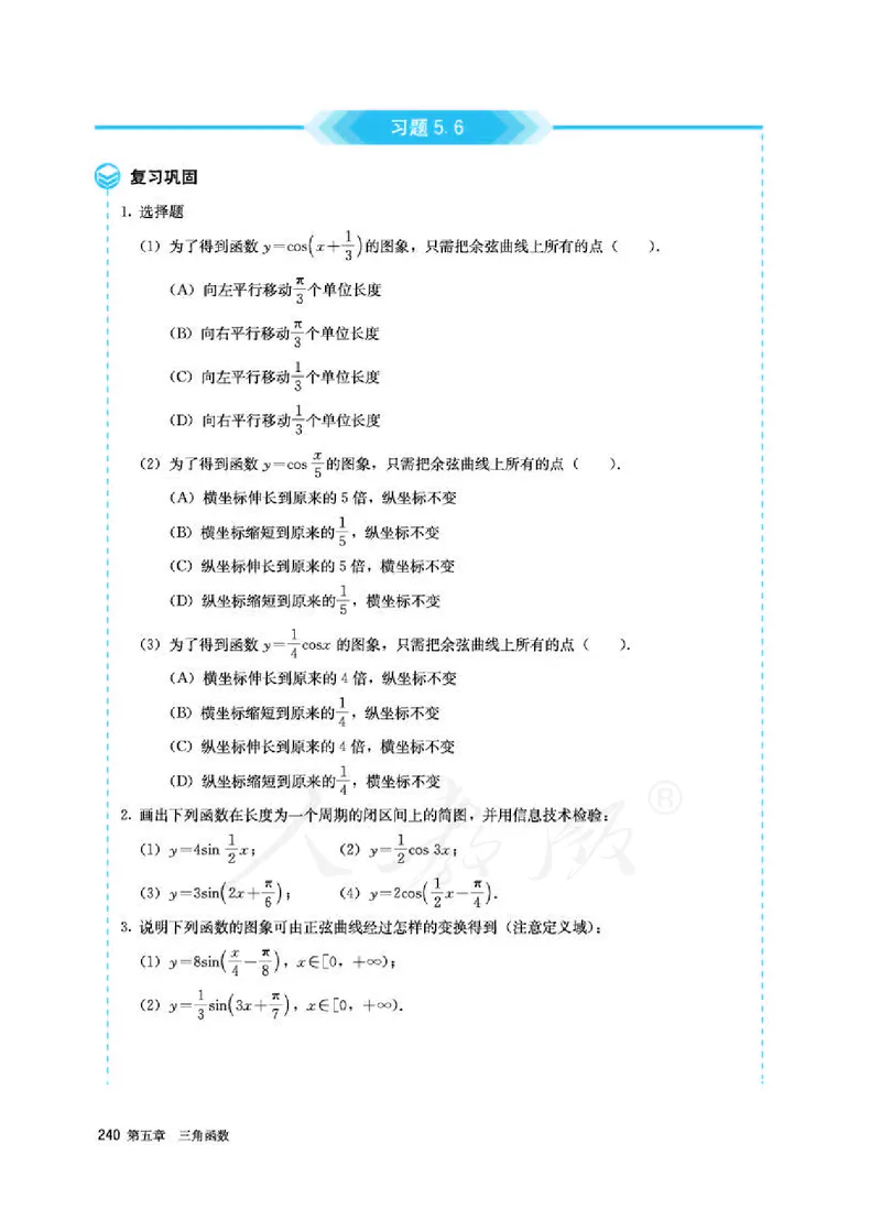 人教A版数学必修第一册_电子课本_最新版高中全科高清电子课本_2高中数学课本_2019新人教版（A版B版）_人教A版